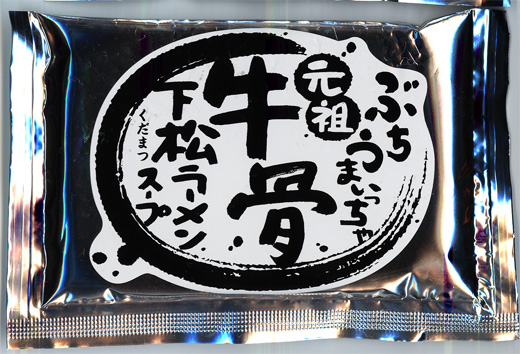 牛骨下松ラーメン