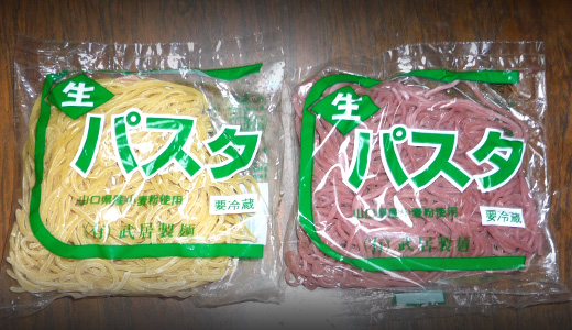 生パスタ&むらさき芋パスタ