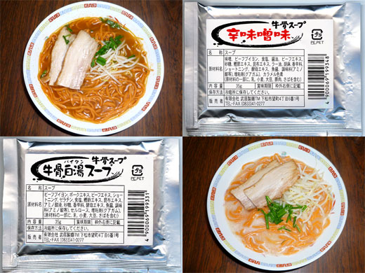 武居製麺の新スープ