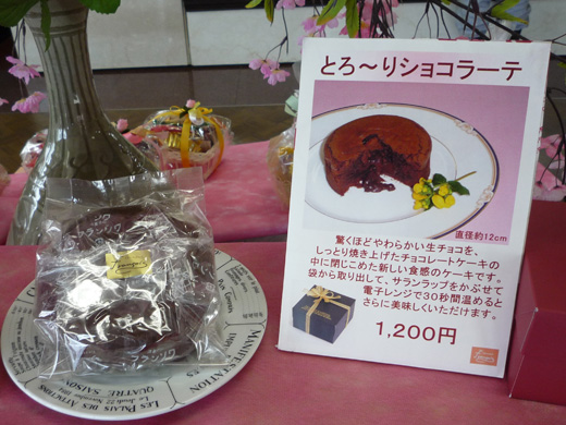 フォンダン・ショコラ