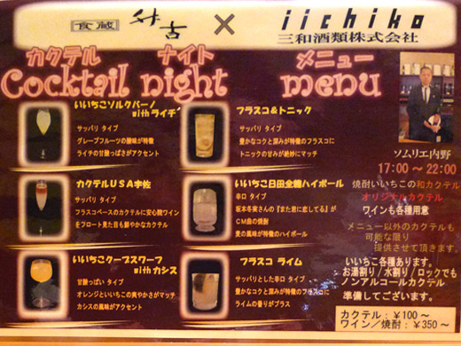 カクテルナイトメニュー
