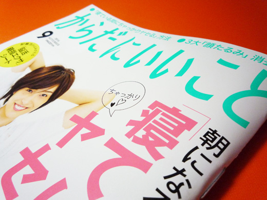 月刊からだにいいこと9月号