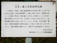 しらむが森案内板