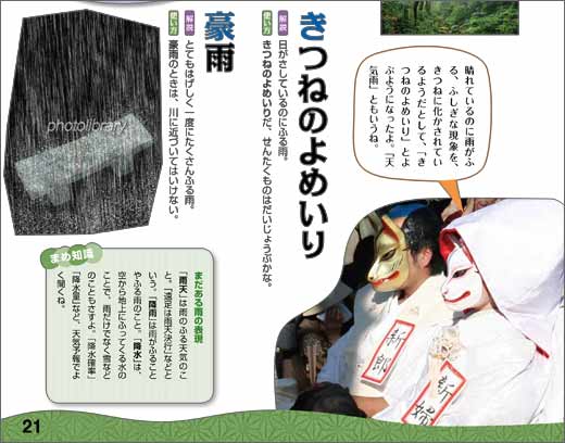 きつねの嫁入り_写真で読み解く類義語大辞典