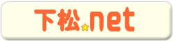 下松ネットへのバナー