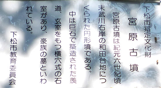 宮原古墳の看板