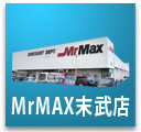 ミスターマックス末武店のチラシ