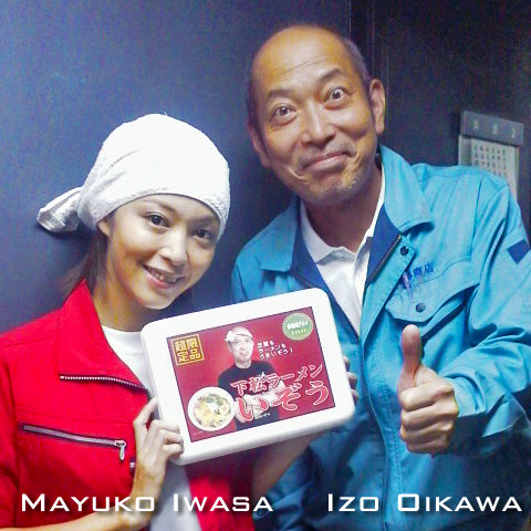 下松ラーメン_岩佐真悠子と及川いぞう