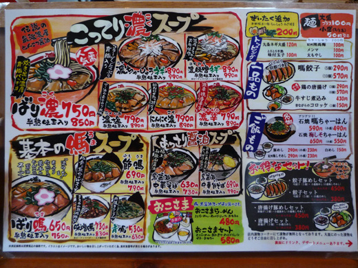 ばりうまのメニュー