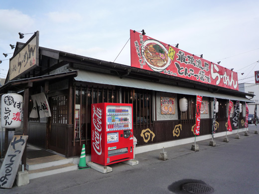 ばりうま周南遠石店