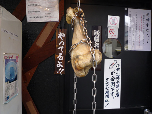 店先の牛骨