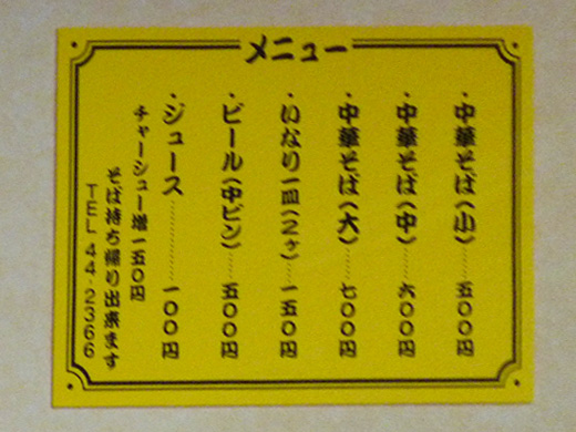 蘭らんのメニュー