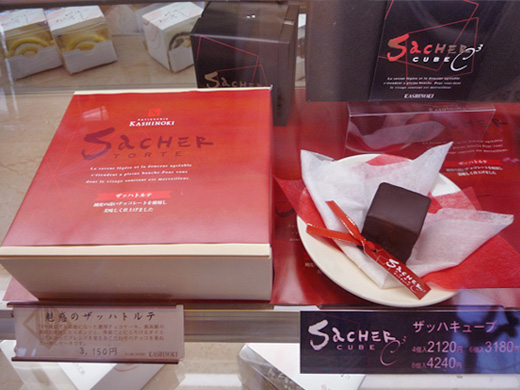 ザッハトルテとザッハキューブ