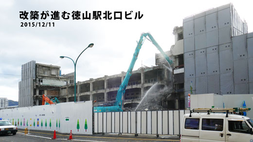 改築中の徳山駅北口ビル
